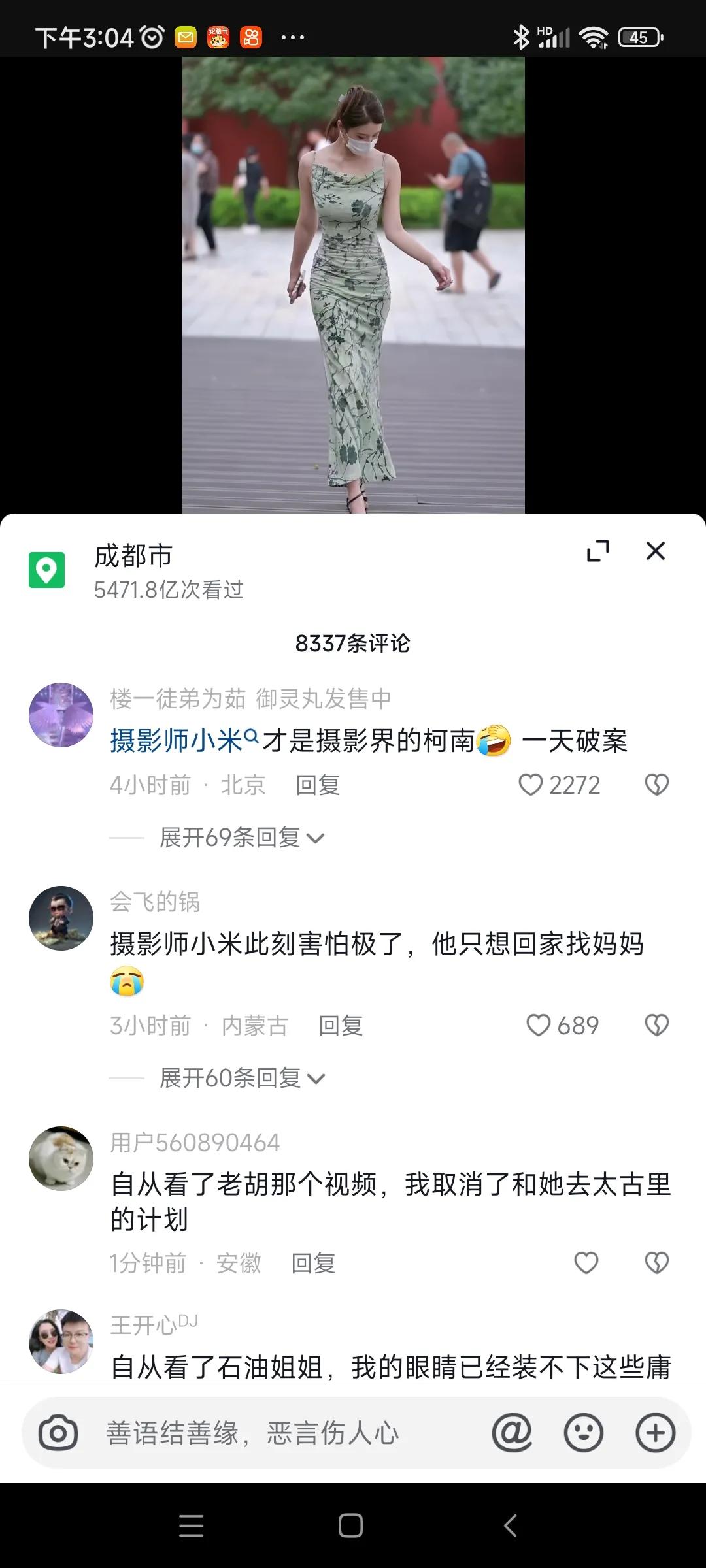 [狗头]这只是一个普通街拍视频底下的留言，你说这样下去会不会街拍这个职业会被取缔