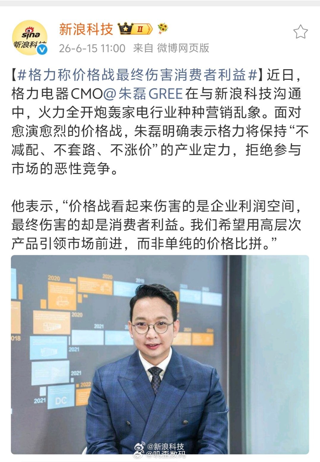 格力称价格战最终伤害消费者利益你要不要看看你自己在说什么？这种人是怎么当上的格力
