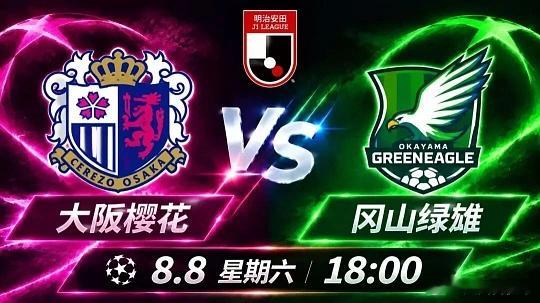 001   日职联  大阪樱花 vs 冈山绿雉方向；主胜比分；2-1  2-0 