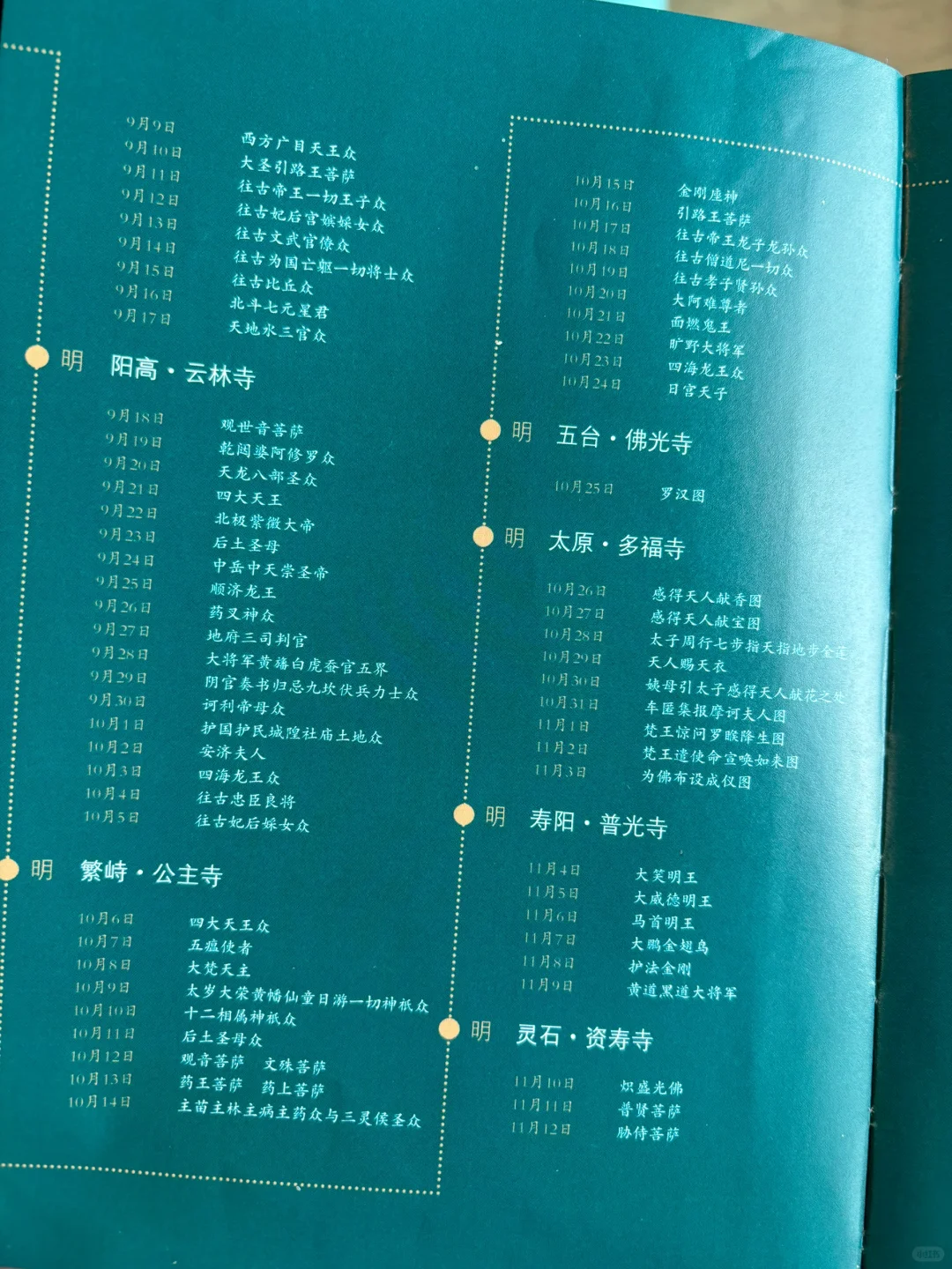 2025山西文物日历，周边帆布包上“神仙”是？