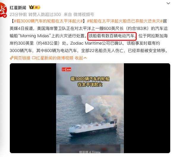 载3000辆汽车的轮船在太平洋起火 船上有数百辆电车啊，损失惨重了！ ​​​