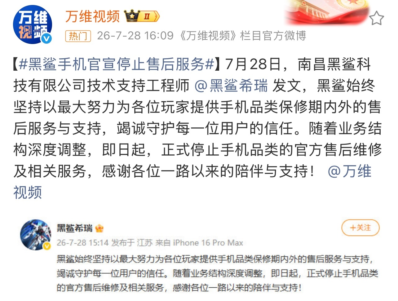黑鲨手机宣布停止手机售后服务有消息称，黑鲨将停止手机品类的官方售后维修及相关服务