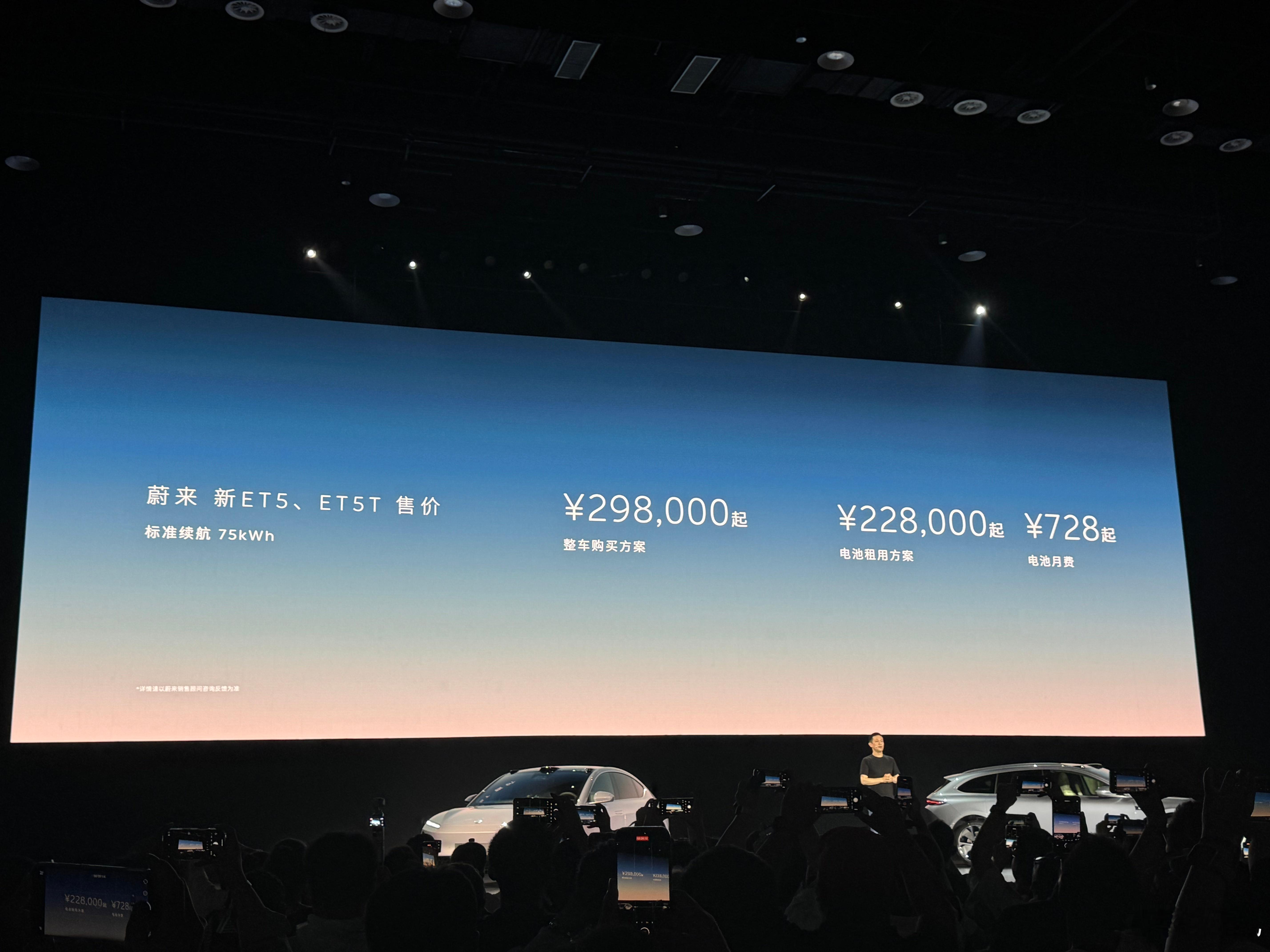 还是29.8万起，新款蔚来ET5/ET5T上市，按李斌总说的，这是“30万最安全