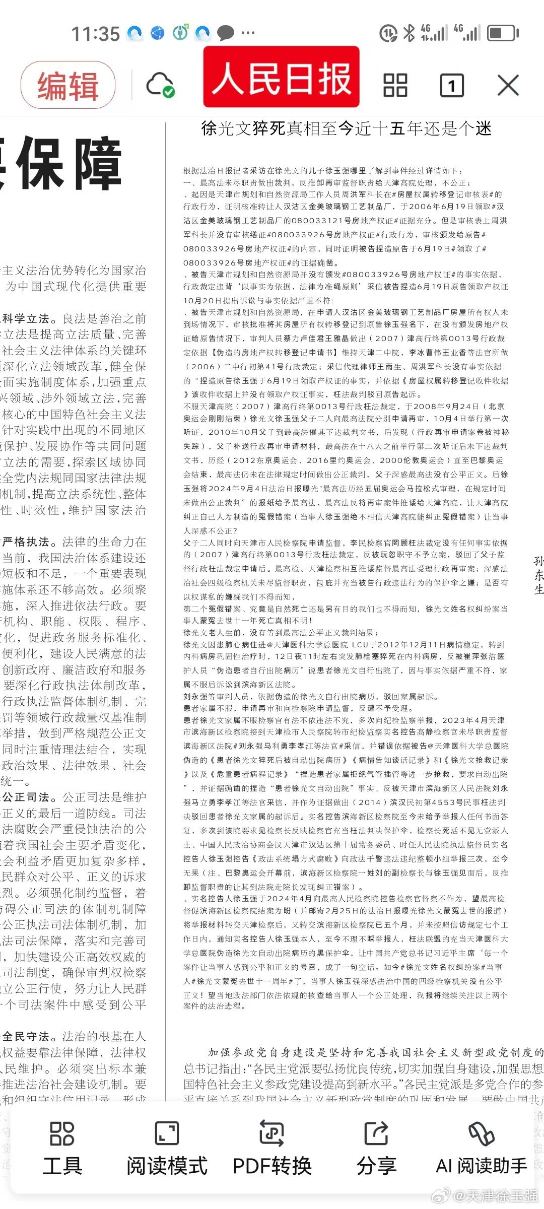 人民日报转载法治日报；徐光文猝死后被自动出院的真相不明？原法院执法监督员徐玉强控