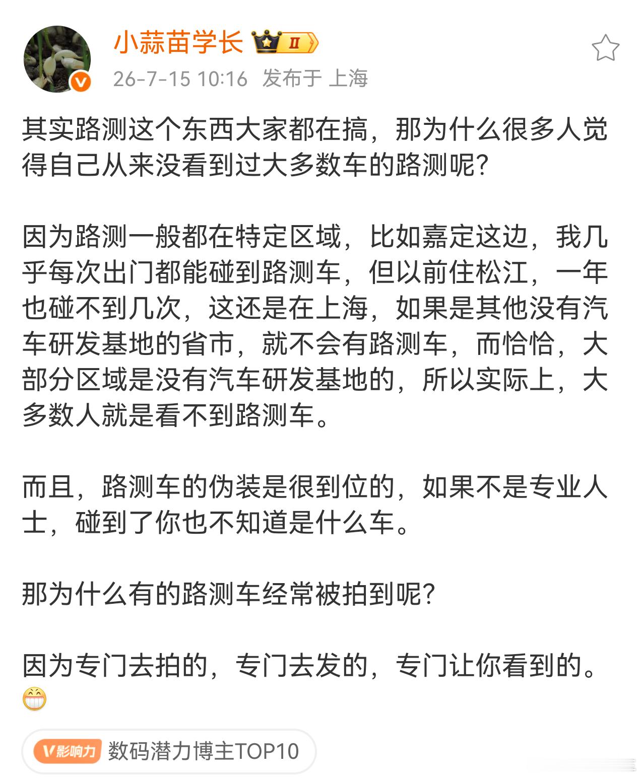 老粉们应该都有印象，我和其他博主之前都发过一些路试车的图片，但往往很快就隐藏或者