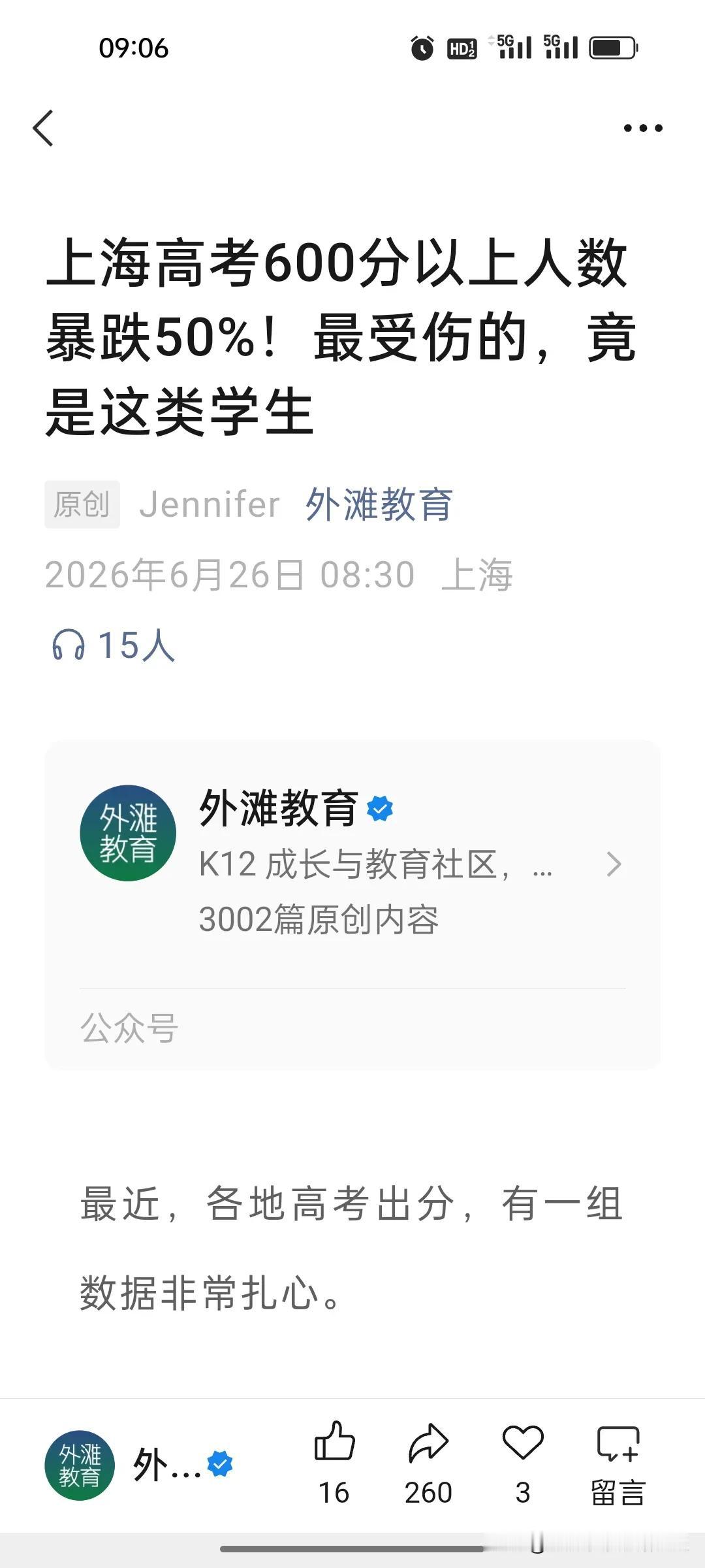 刚刚看到，今年上海高考600分以上学生只有626人，相比去年1250人来算，几乎