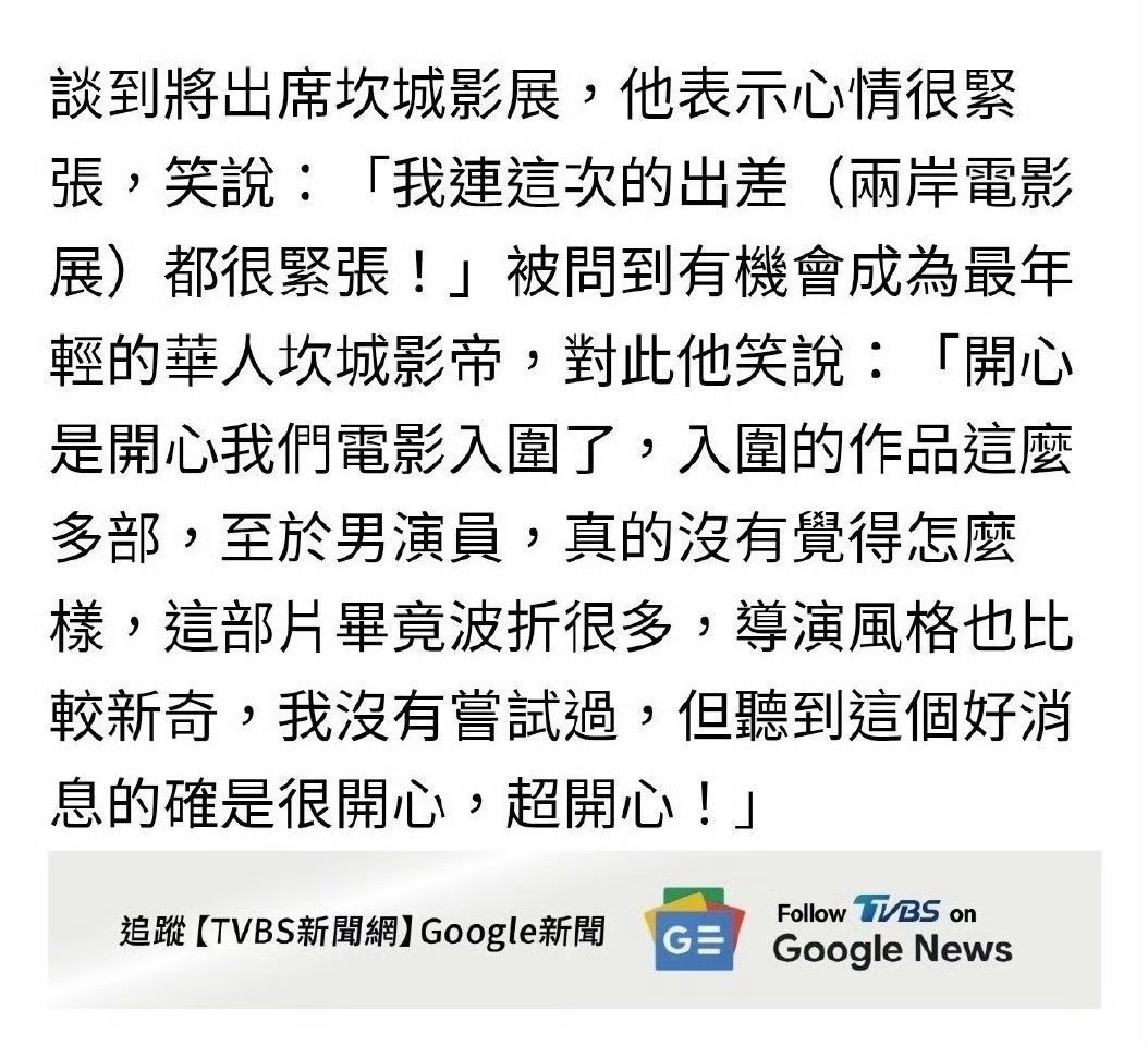 注意:是【主竞赛】【唯一】入围华语片《狂野时代》大期待！易烊千玺回应新片入围戛纳