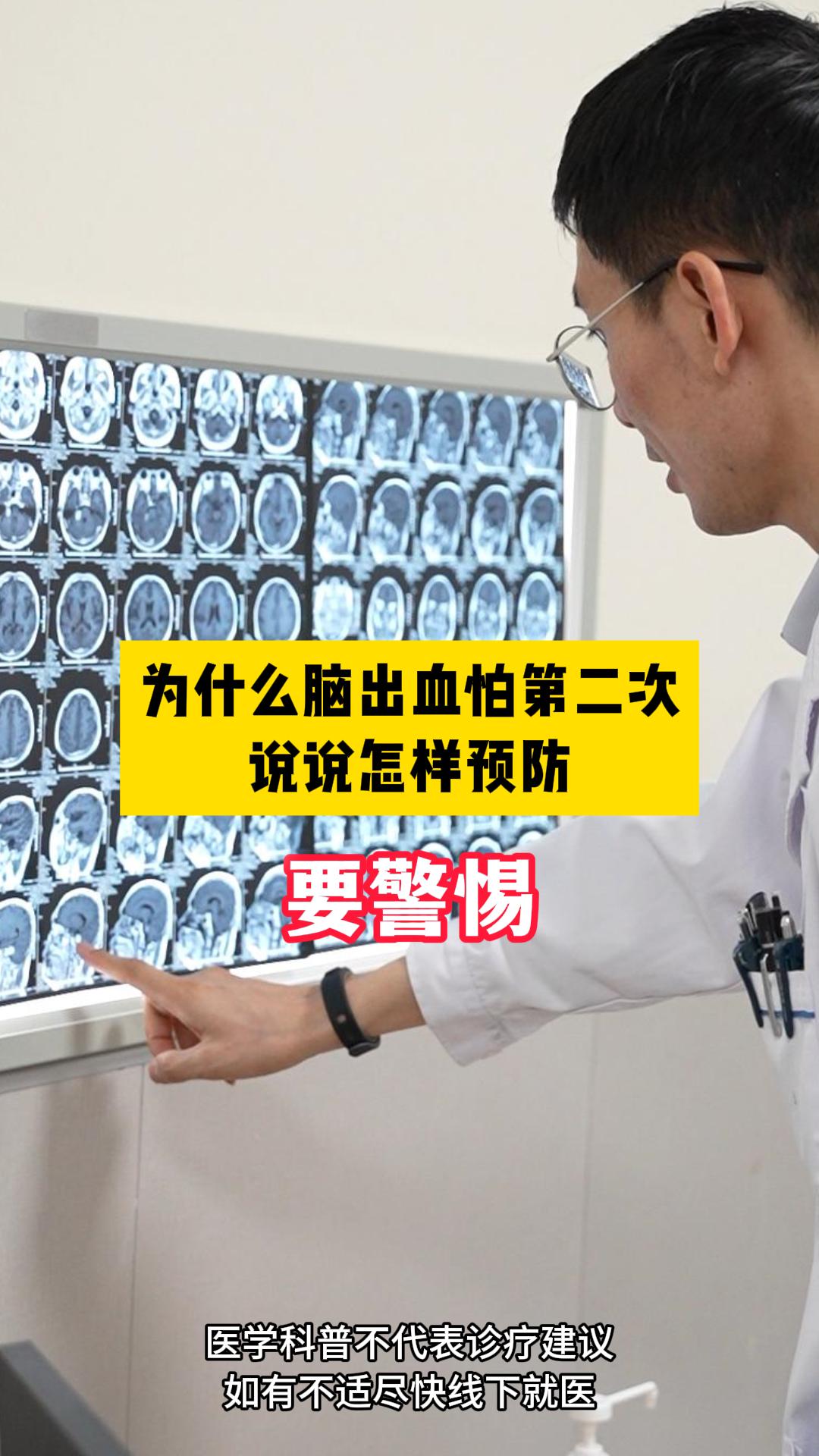 为什么脑出血怕第二次 谈谈怎样预防。脑出血是比较严重的疾病，病人会因为...
