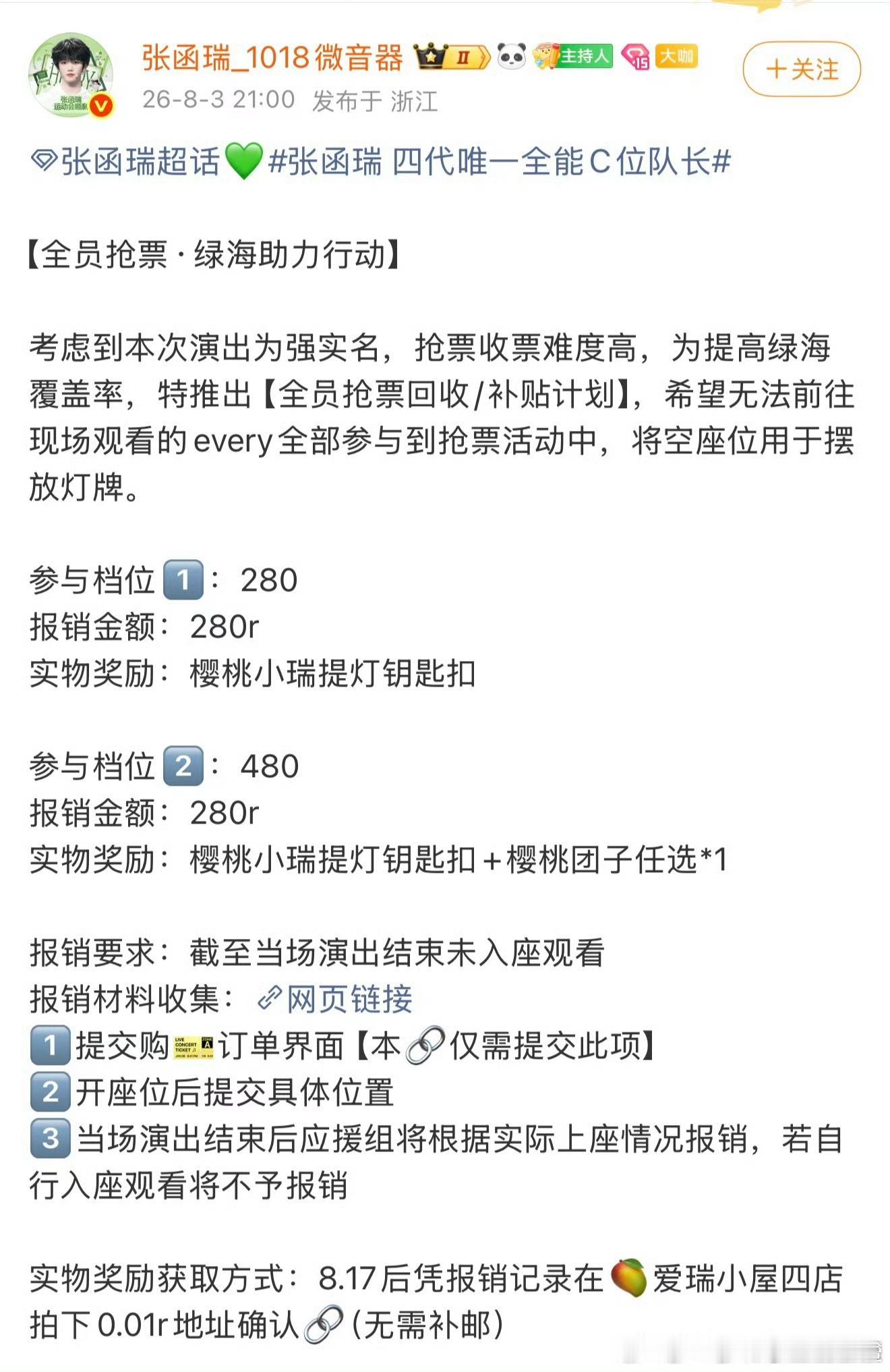 张函瑞家这帮忙抢480，还得自己搭两百块钱啊？