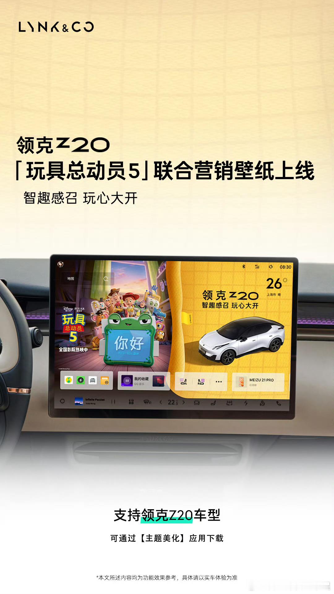 我滴天 领克Z20居然联合了玩具总动员5这可是我从小开始追多电影啊！！反斗奇兵，