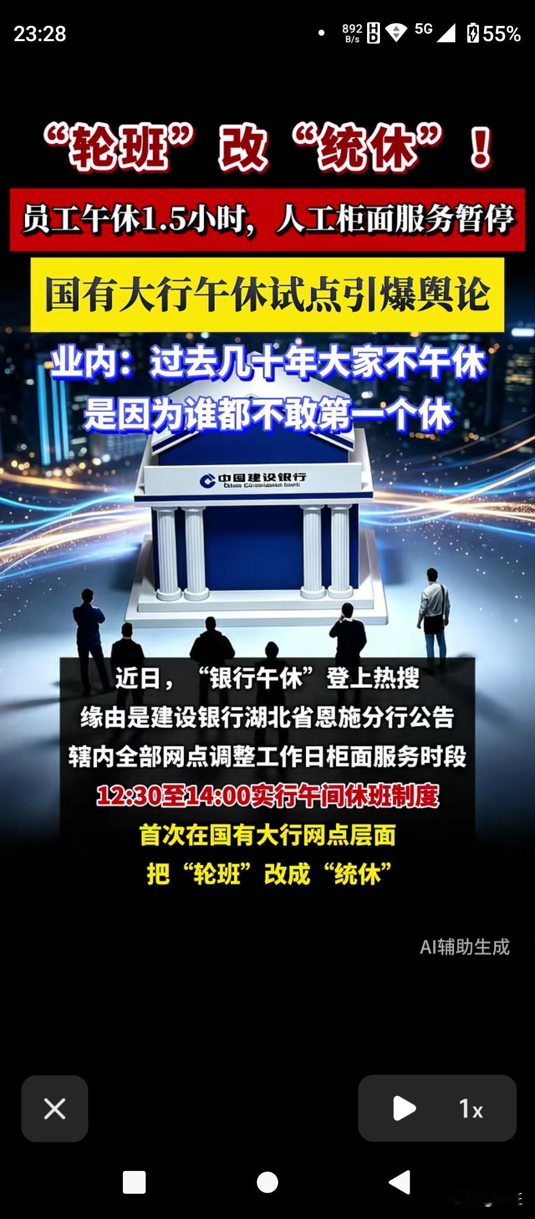 国有大行竟然开始“午休”了！近日，建设银行恩施分行的一则公告引爆全网：自8月3日