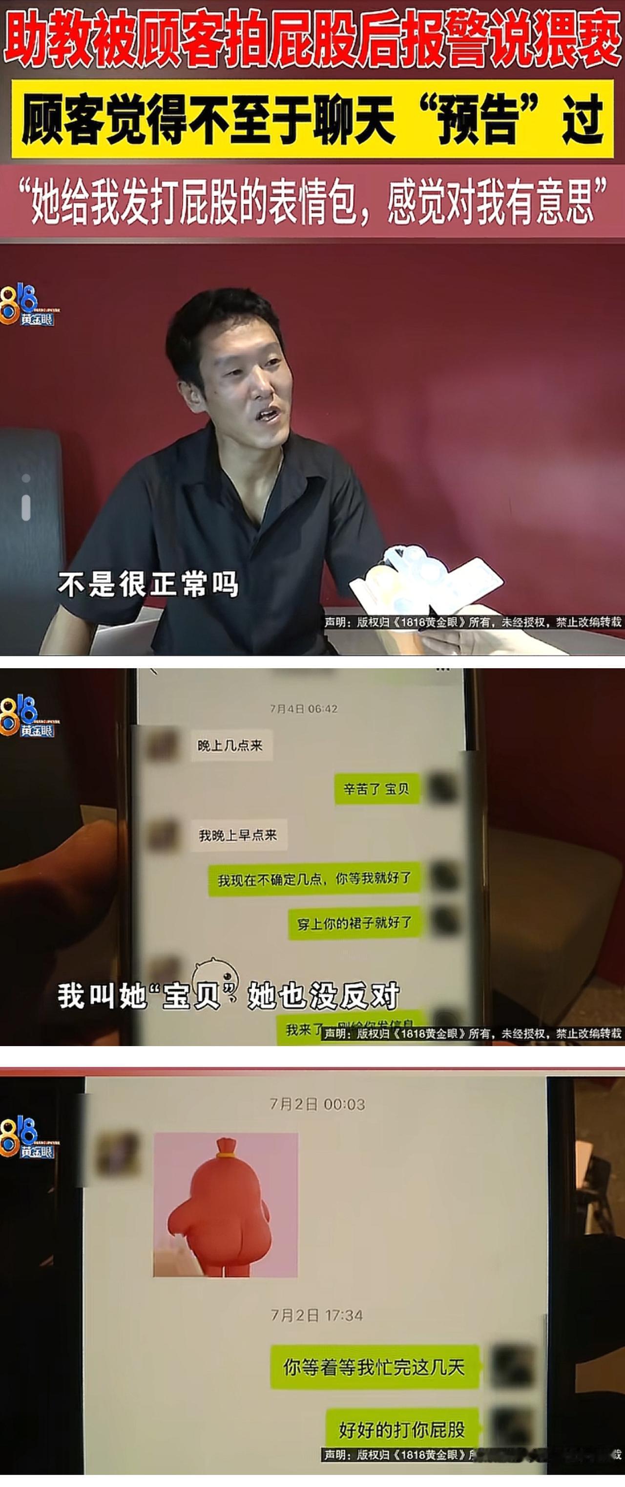 浙江杭州，男子长期在台球厅消费，与店内女助教日常微信暧昧聊天、互发表情包互动。男