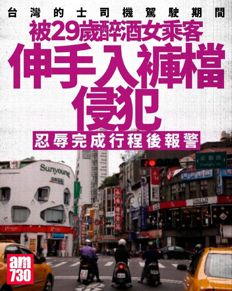 这位台湾女乘客太过分了！

台湾新北市一名29岁女子与朋友到卡拉OK通宵饮酒唱歌