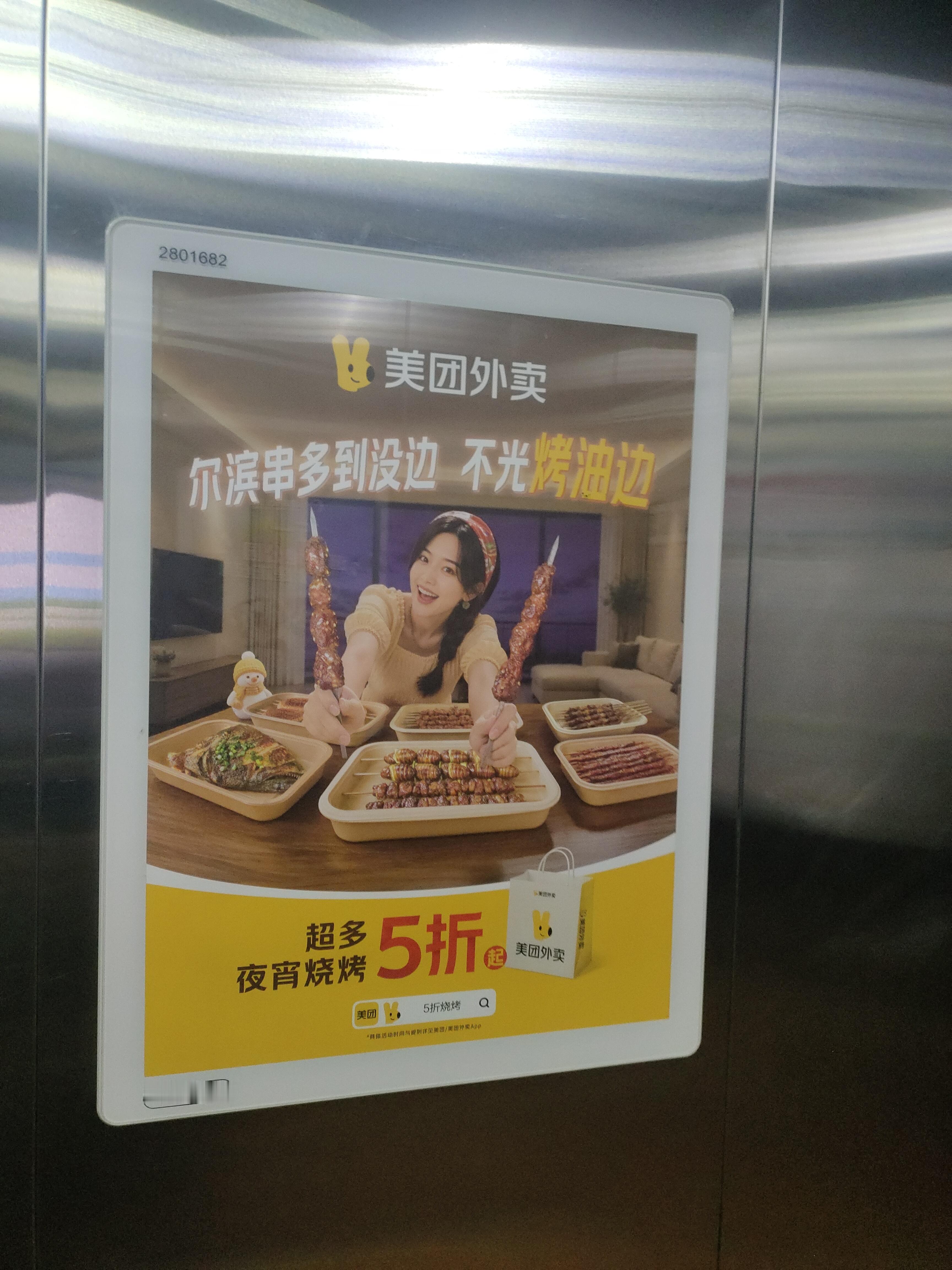东北超看球标配！美团外卖太懂东北人～5月22日–6月23日，上美团/美团外卖Ap