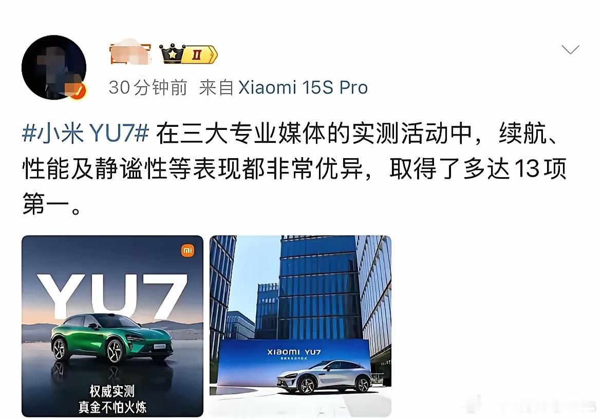 小米雷军：小米YU7在三大专业媒体（汽车之家、懂车帝，易车）的实测活动中，续航、