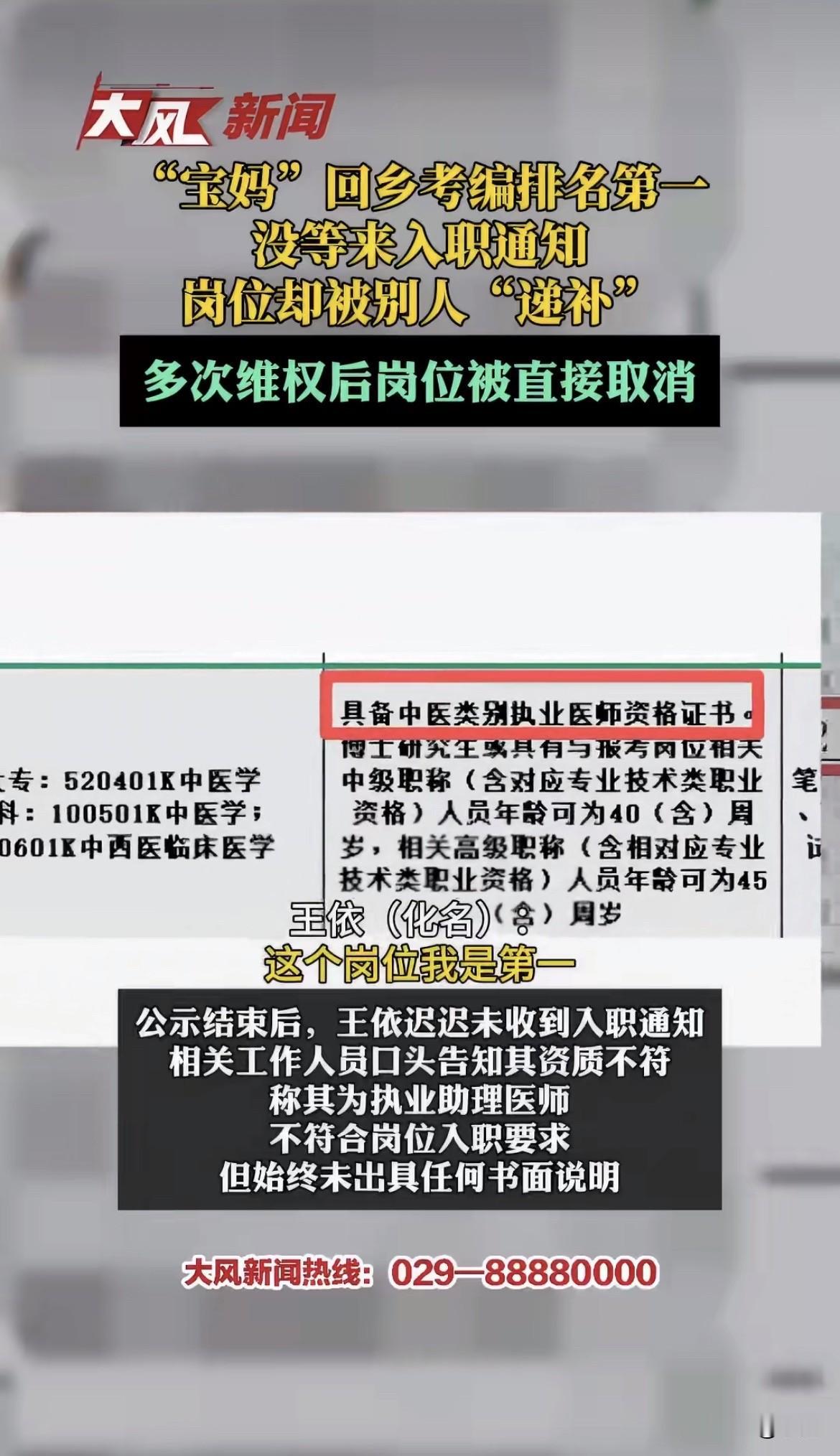 考编第一被人顶了。顶她的那个人，分比她低将近4分。

这还不是最绝的。最绝的是，