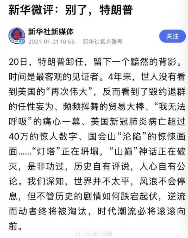 特朗普正式宣誓就职 《别了，特朗普》发布四周年 