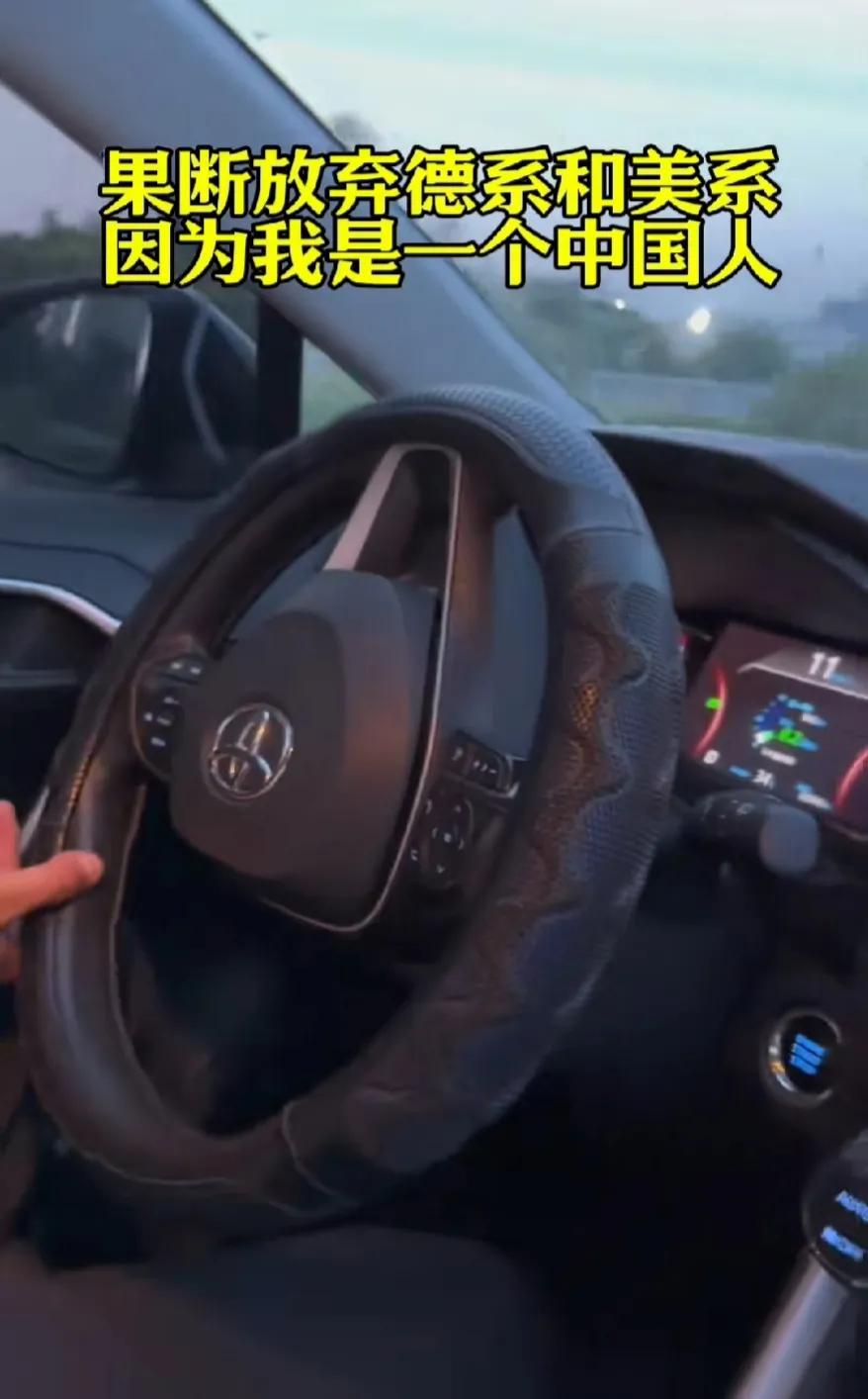 看到这样的人，真的很气愤，他说：果断放弃德系和美系，因为他是中国人。
结果他买了