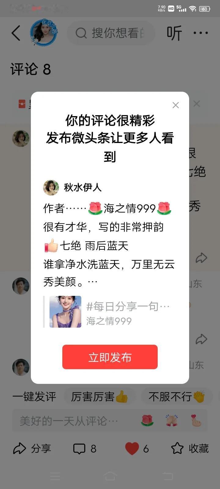 作者……[玫瑰]海之情999[玫瑰]很有才华，写的非常押韵[赞]七绝 雨后蓝天