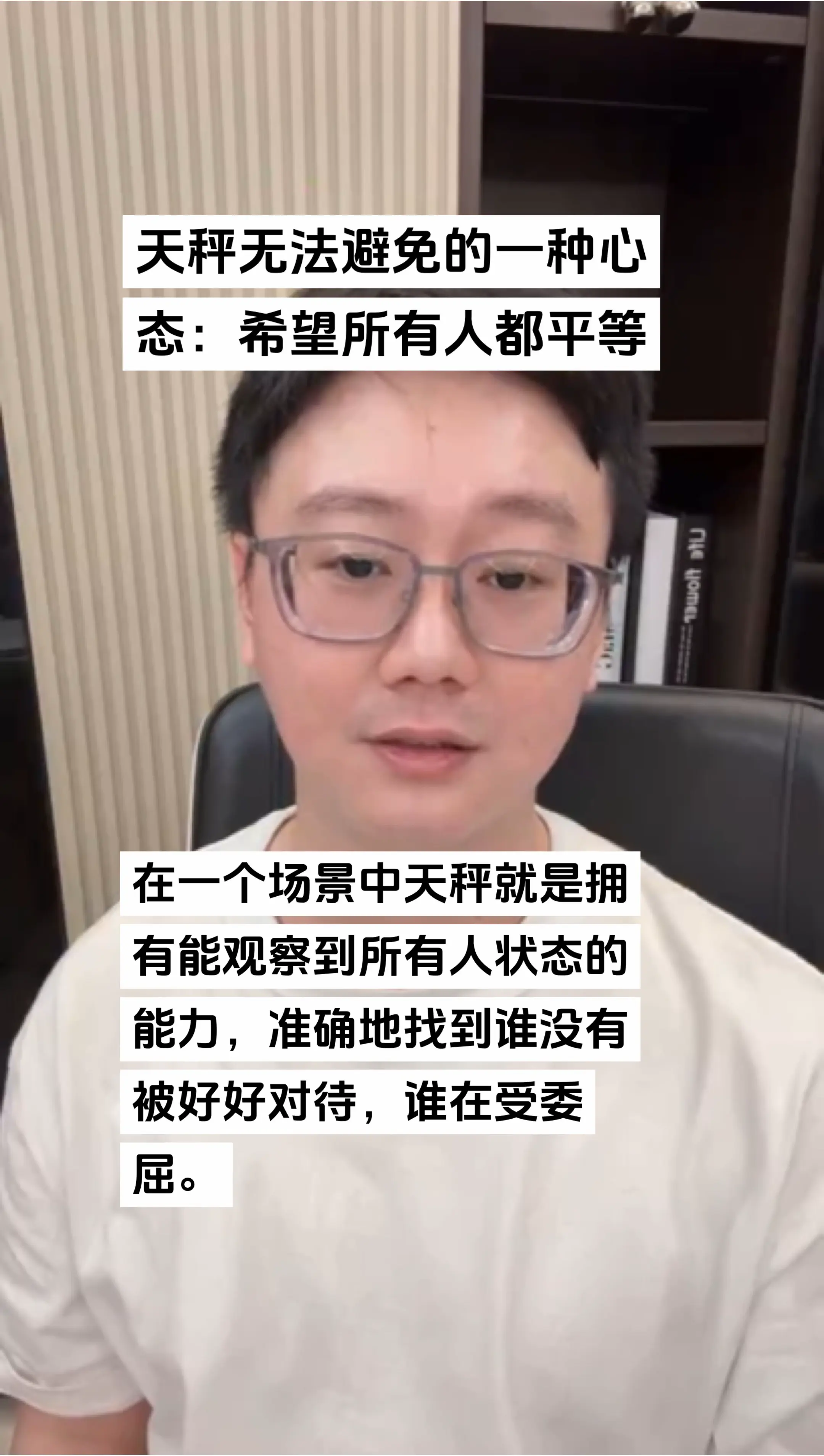 天秤座无法避免的心态。