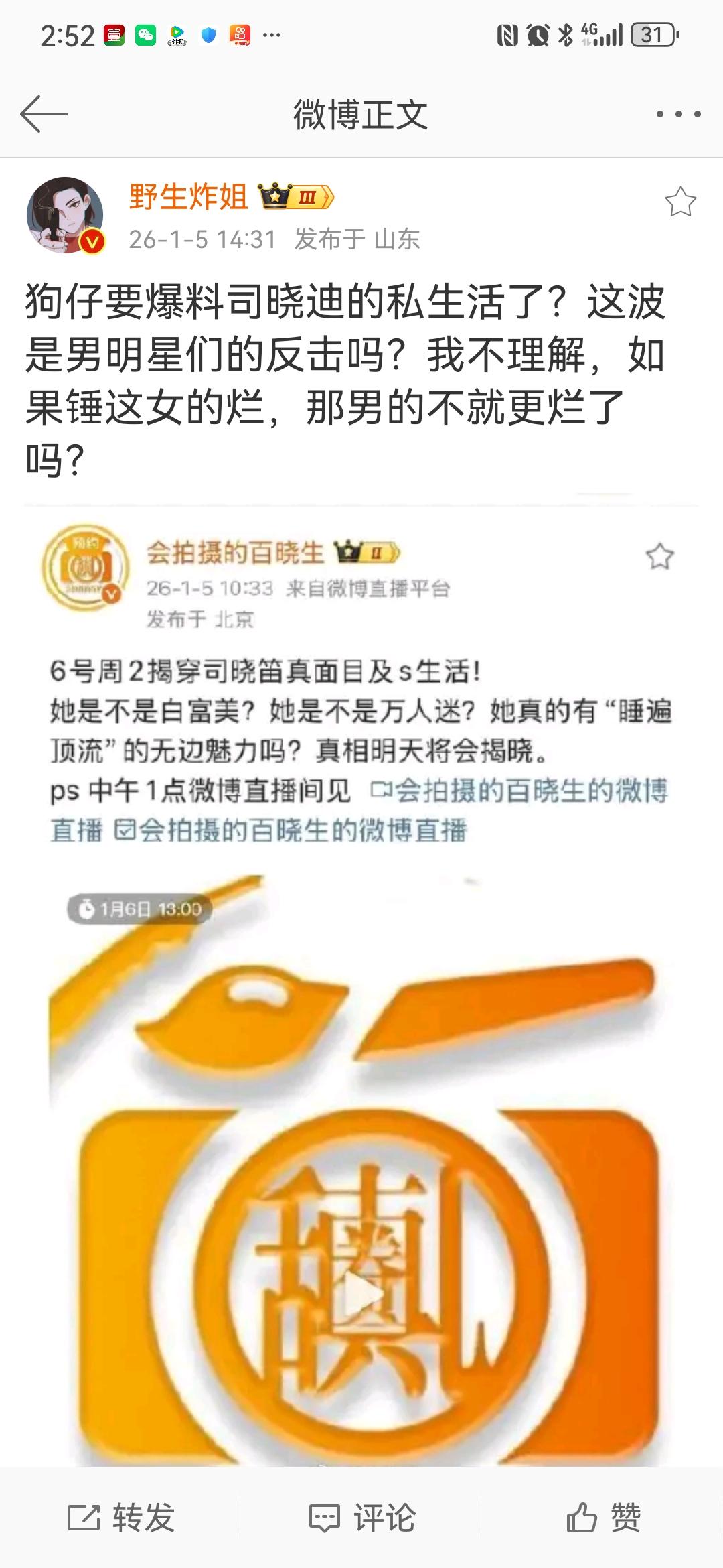 司晓迪爆料为何引起关注明天狗仔直播爆料她的黑料