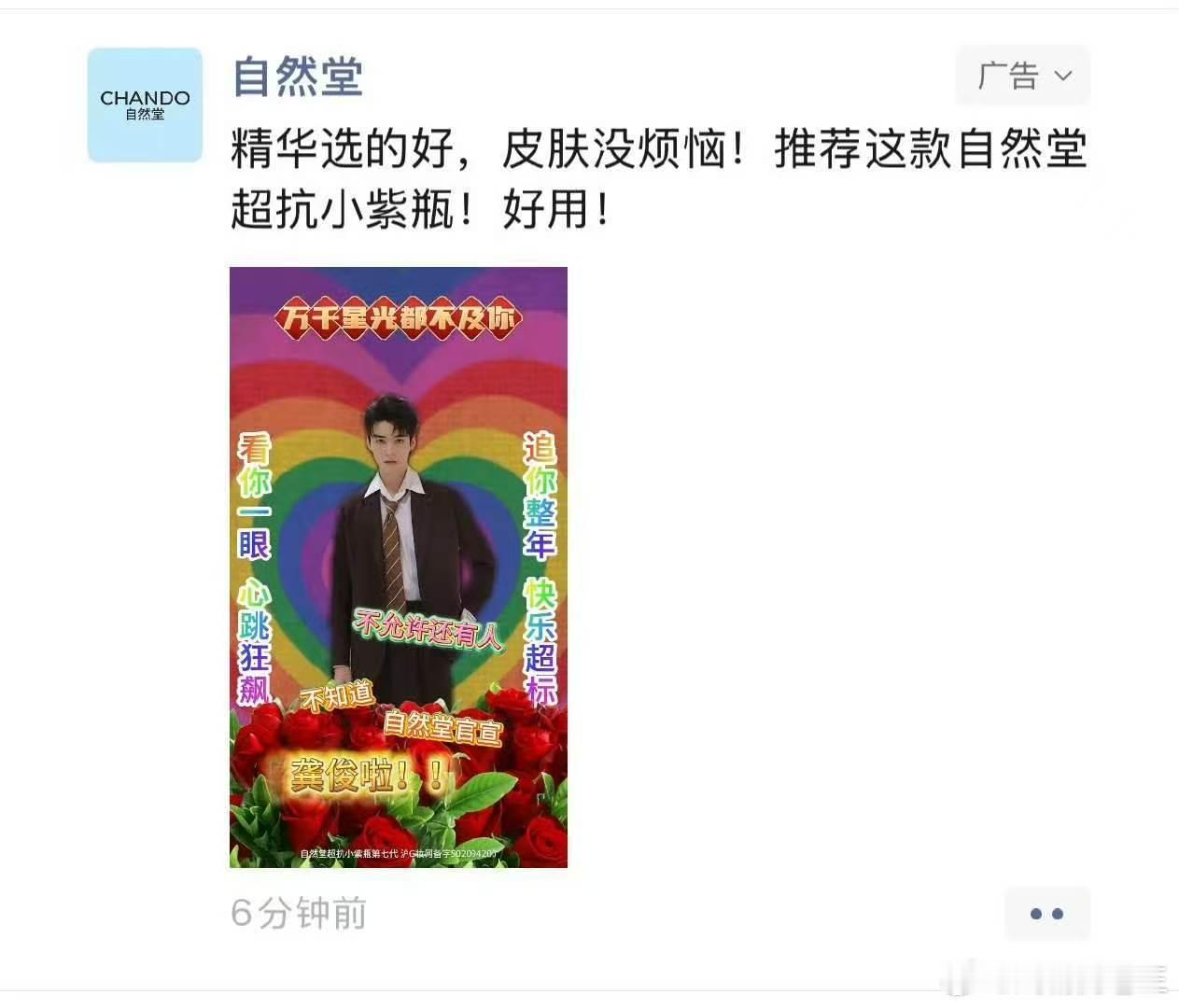 [笑cry][笑cry][笑cry][笑cry]龚俊这代言也是搞上抽象了 ​​​