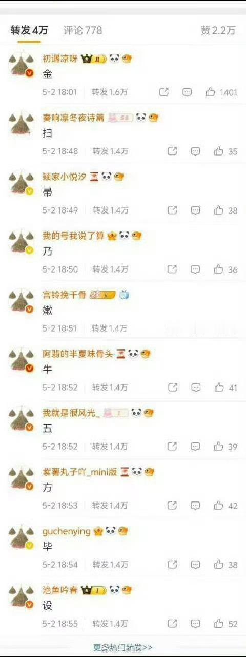 丽粉转发排字：金扫帚乃嫩牛五方毕设 