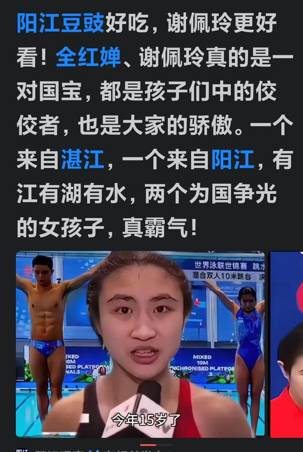如今的粤西地区的湛江和阳江，已然成了举世闻名的跳水摇篮圣地。湛江的全红婵和阳江的