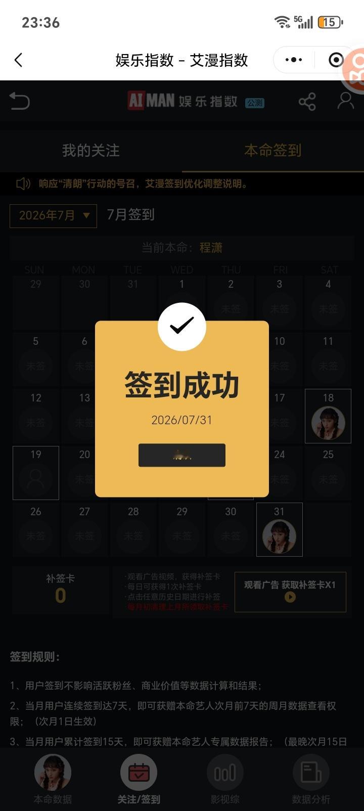 260731  专栏 · 听闻你也喜欢山茶打榜