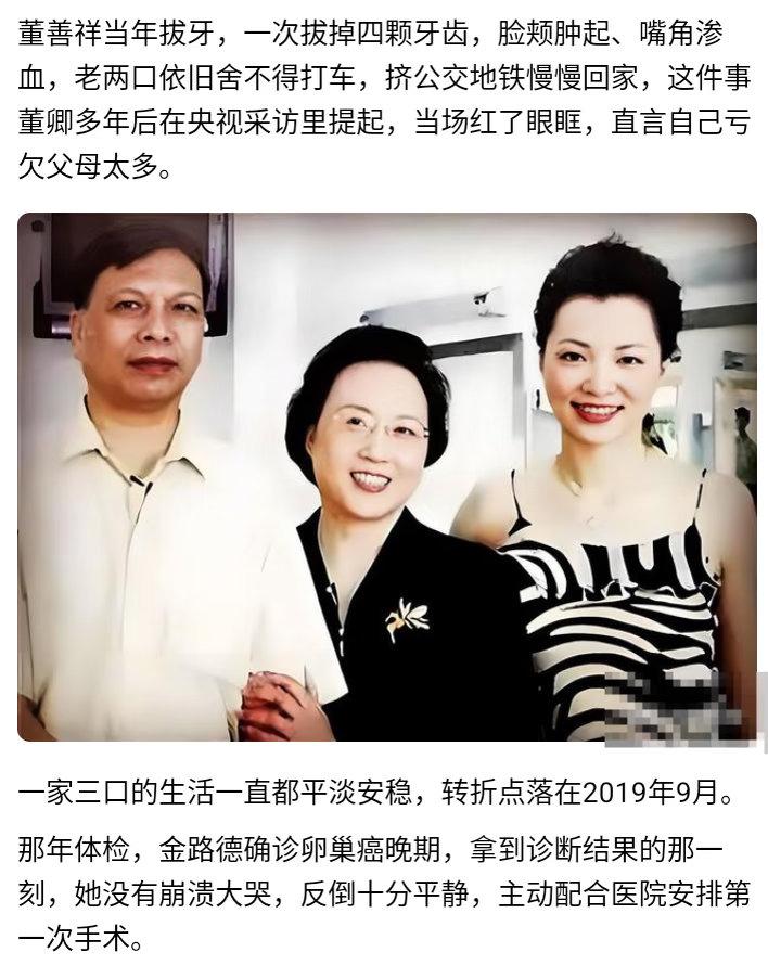 谜底终于揭晓——董卿消失这七年，是在陪妈妈抗癌。

母亲金路德是复旦物理系高知，