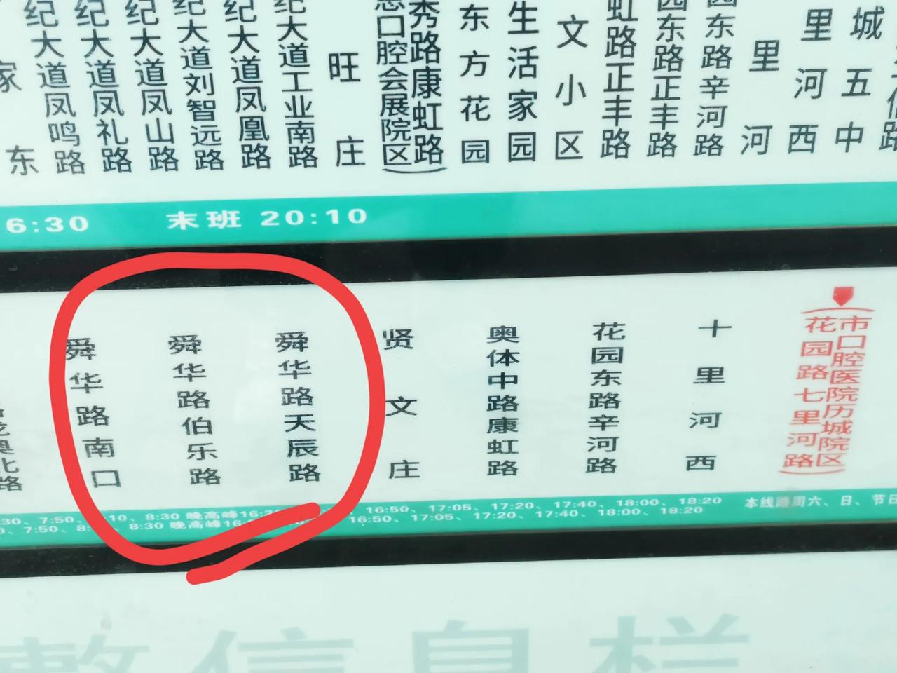 分享一下济南快速公交T7的运行线路和时刻表 
洪楼发车，途经舜华路，直达小汉峪。