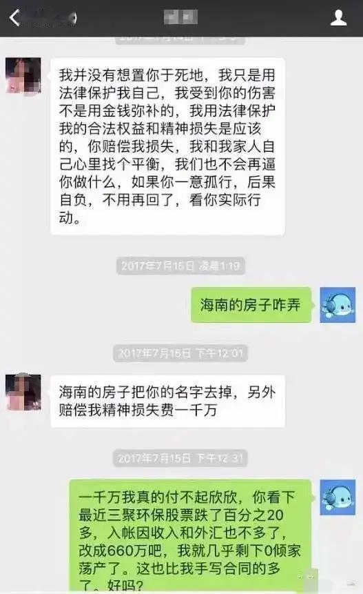 “一千万我真的付不起，欣欣，改成660万可以吗？”这句可怜到近乎乞求的话语成为了