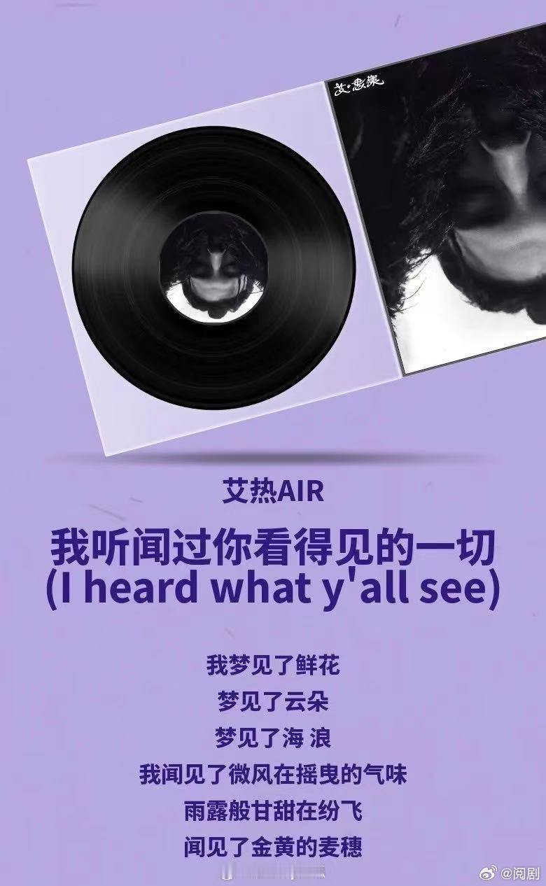 艾热社交圈 艾热这波真的赢麻了！新专辑24首歌海量放送，还拉来梁龙、崔健、A-L