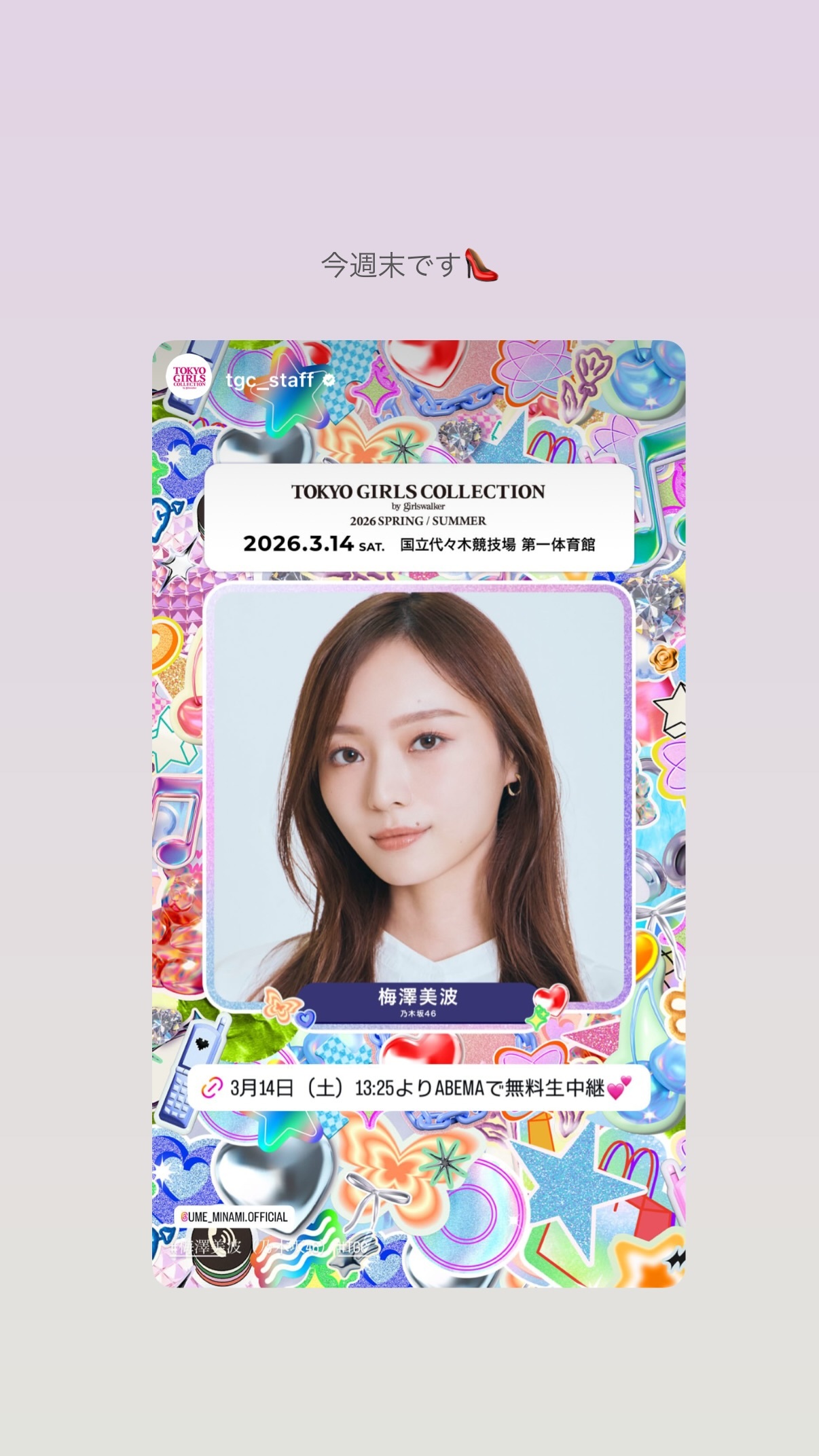 梅澤美波　umegram