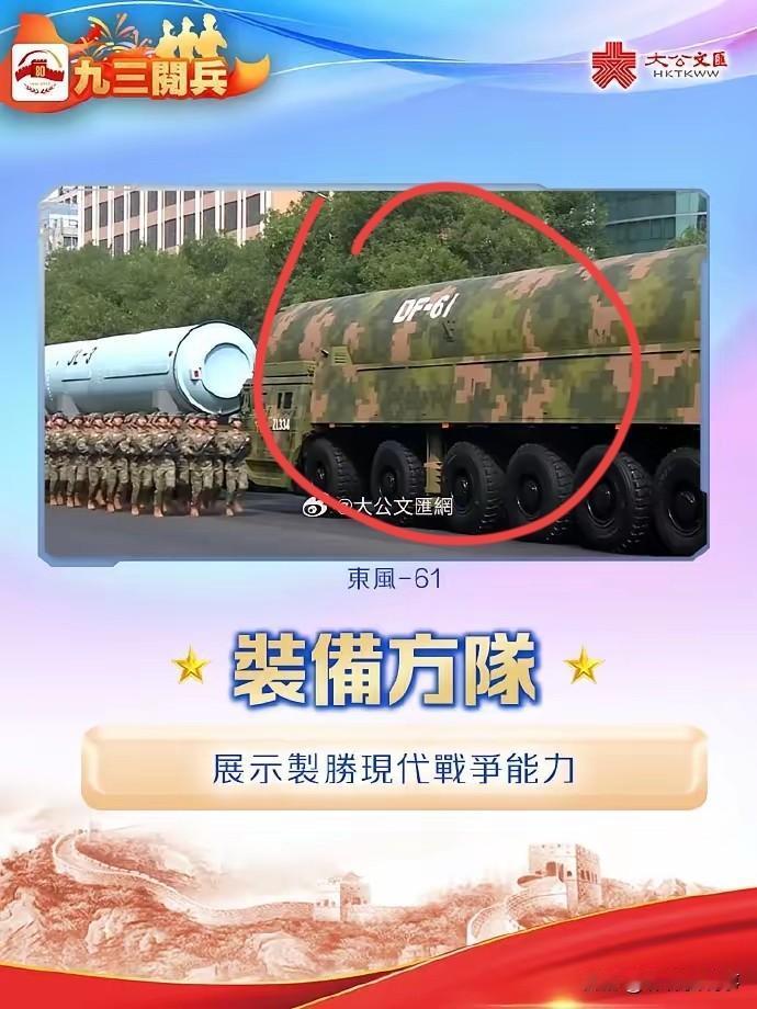 九三阅兵，大国重器亮相，一句够用吓倒一片！

9月3日，抗战胜利暨反法西斯胜利阅