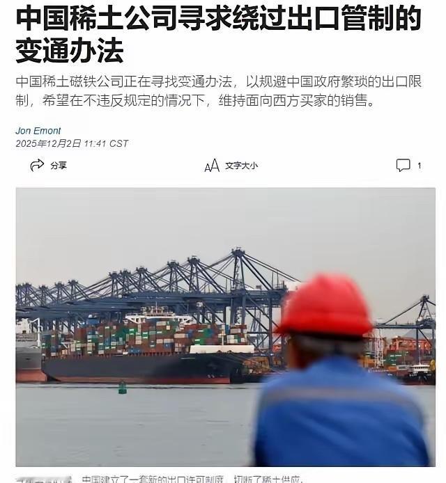 中国稀土磁铁公司，绕开国内管制，向西方继续出口产品这事，主要是以下两个关键点。其