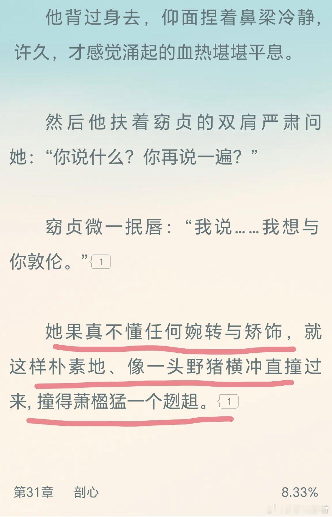 哈哈哈哈哈哈哈哈可爱直球的窈贞，慌乱的男主。 