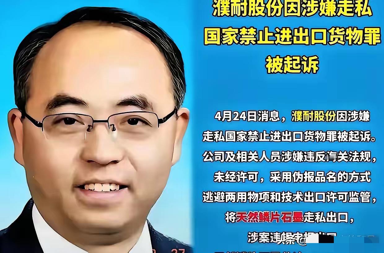 高管明知故犯，偷偷输送战略物资，代价实在太惨重

谁也没想到，上市公司高管明知政