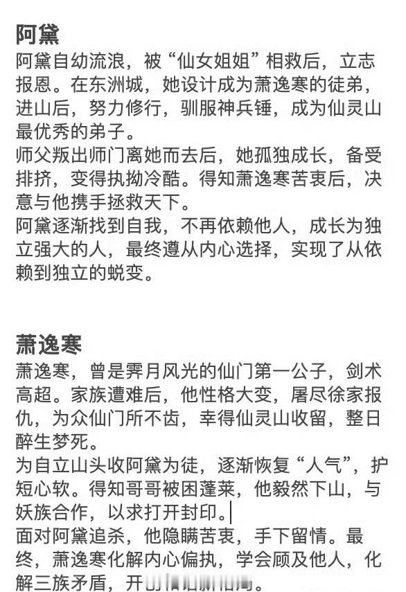 鞠婧祎 张云龙 古子成 《来战》人物小传 ​​​