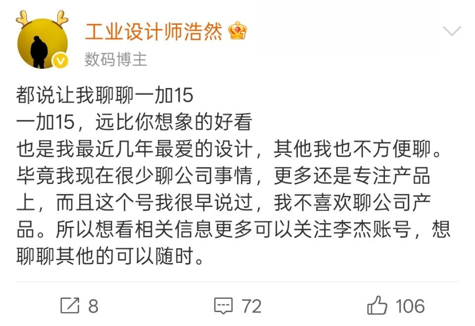 一加 15 是最近几年浩然最爱的设计！就这一句话，我还真的挺期待的[并不简单] 