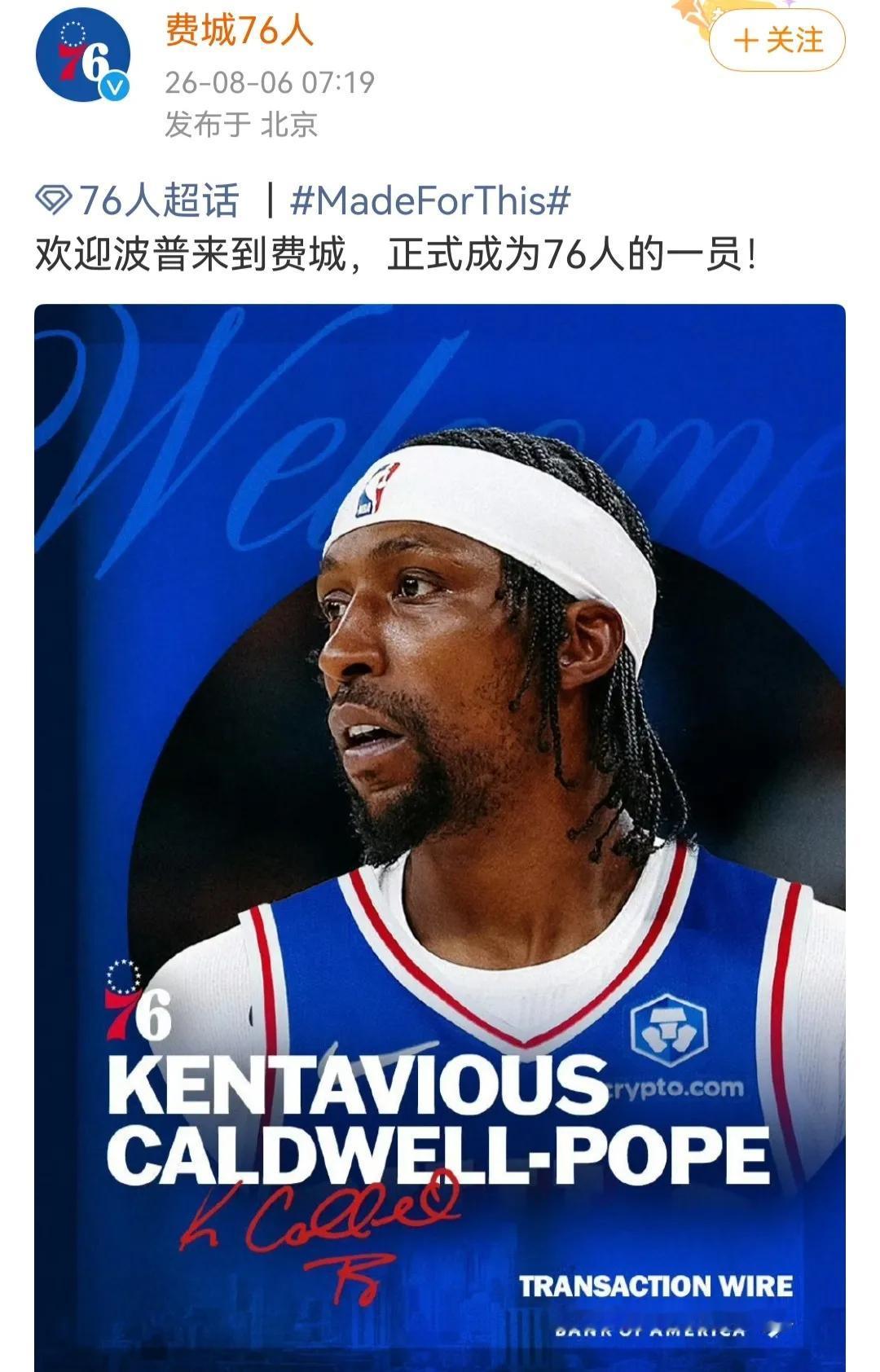 别的不说，费城现在吸引力全联盟第一！

33岁的波普加盟，说他年龄大，詹姆斯不是