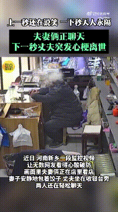 心酸无奈！一对夫妻在聊天，上一秒丈夫还在与妻子话家常，谁知下一秒就失去意识、突发