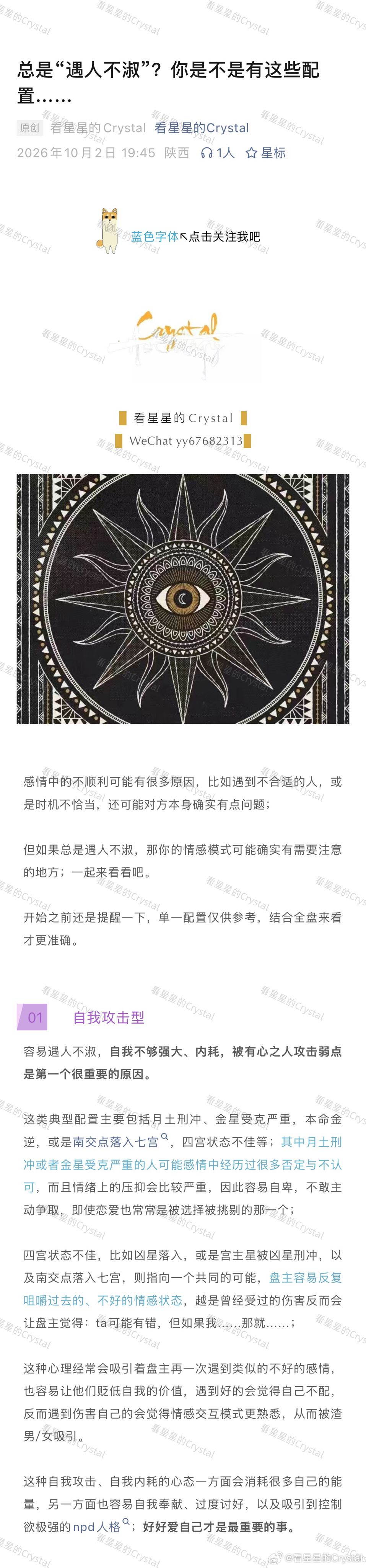 【总是“遇人不淑”？你是不是有这些配置……】感情中的不顺利可能有很多原因，比如遇
