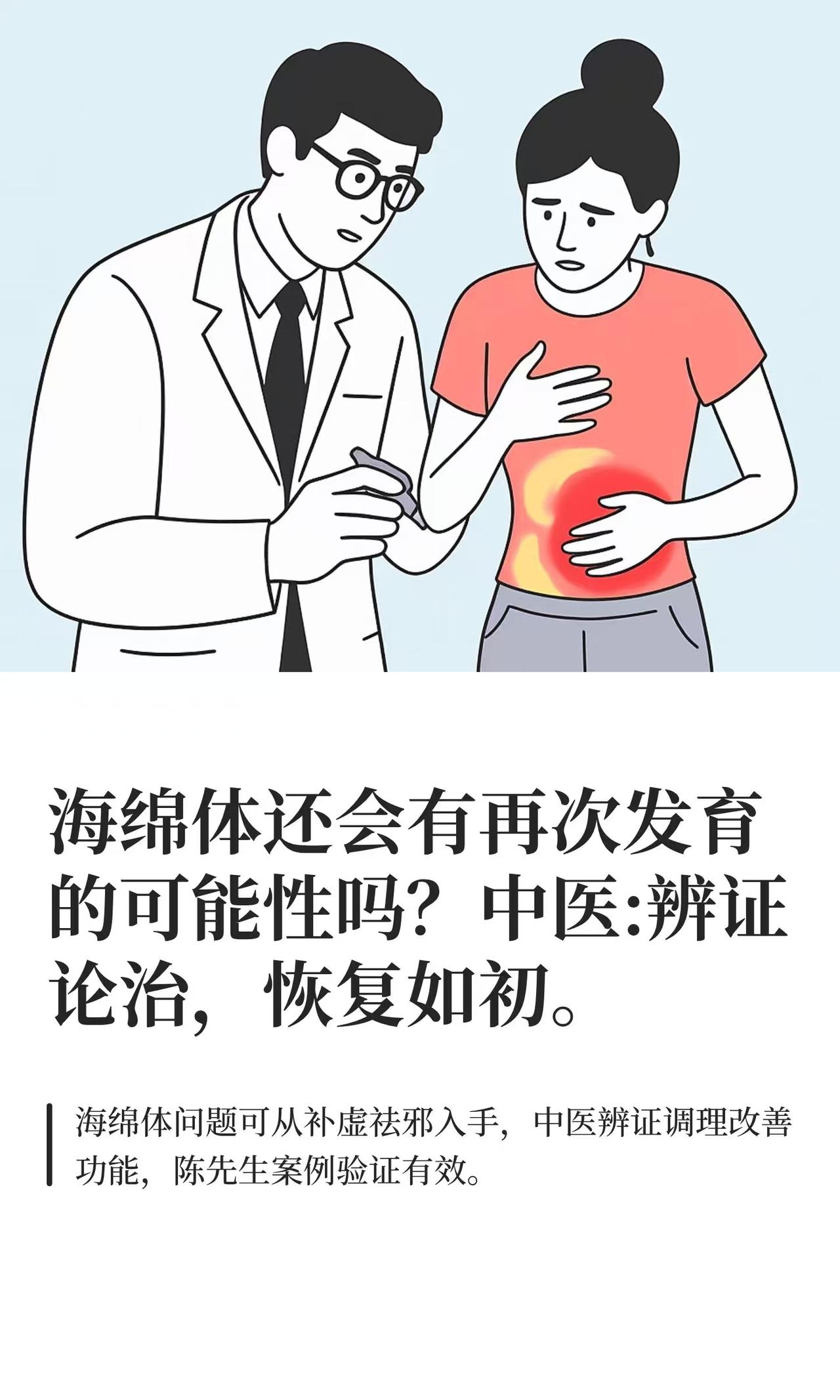 纠结海绵体是否能二次发育？中医辨证思路帮你解惑！