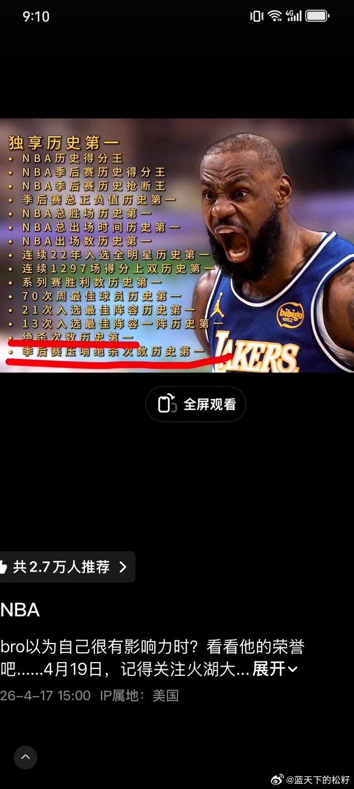 不论你怎么评价詹姆斯，老詹在NBA创造的成就令人惊叹！这些纪录或许就是封存的永久