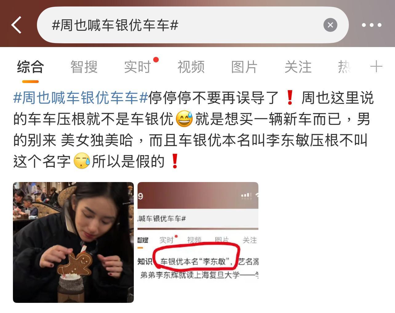 做个热搜怎么会如此尴尬？[淚奔][淚奔][淚奔]周也喊车银优车车 ​​​