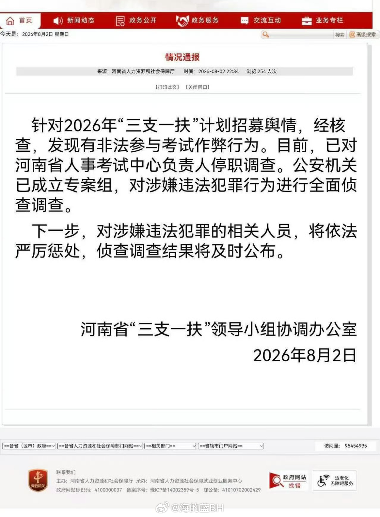 河南三支一扶案件查实作弊及时查清，及时通报，体现公平正义。正义也许会迟到，但不会