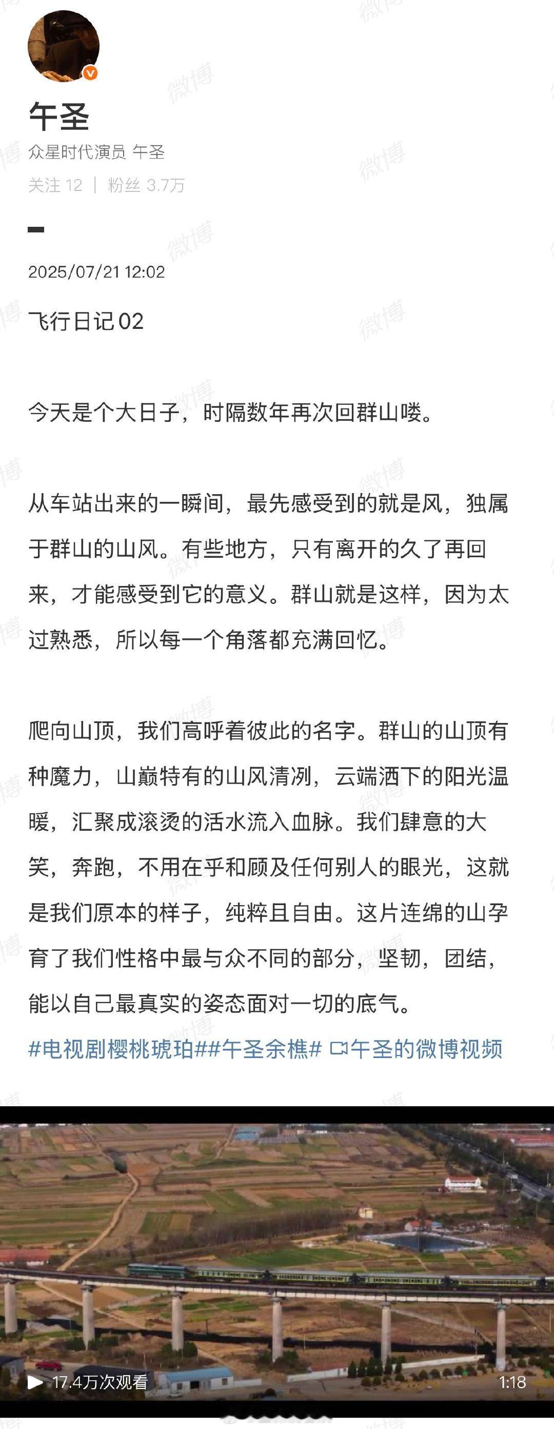 午圣文笔 属实被小作文的真情实感戳到了，给余樵写的感悟比剧本里的余樵还暖。好喜欢