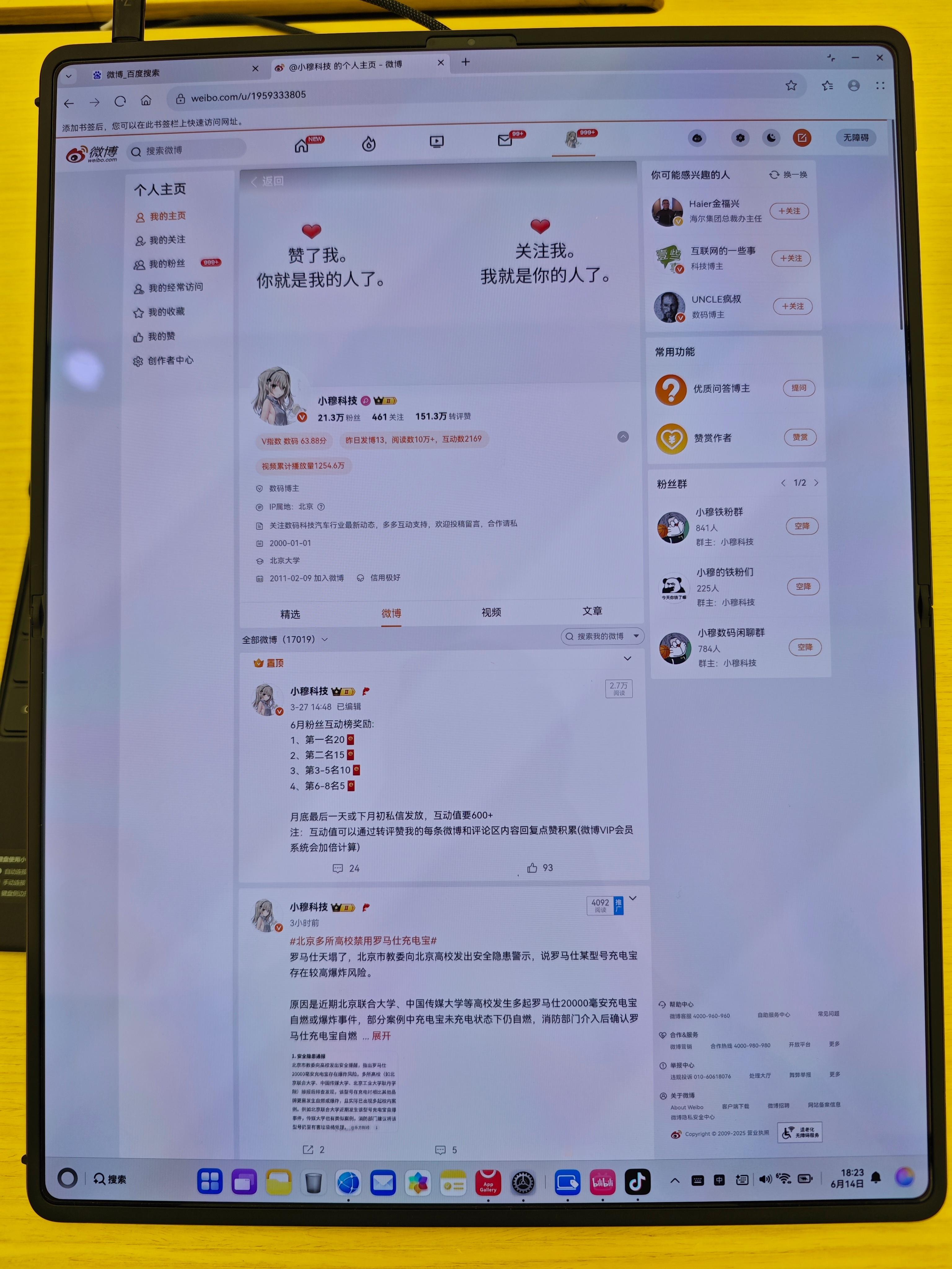 第一次玩华为Matebook fold非凡大师，还是非常震撼的，可惜我不是目标用