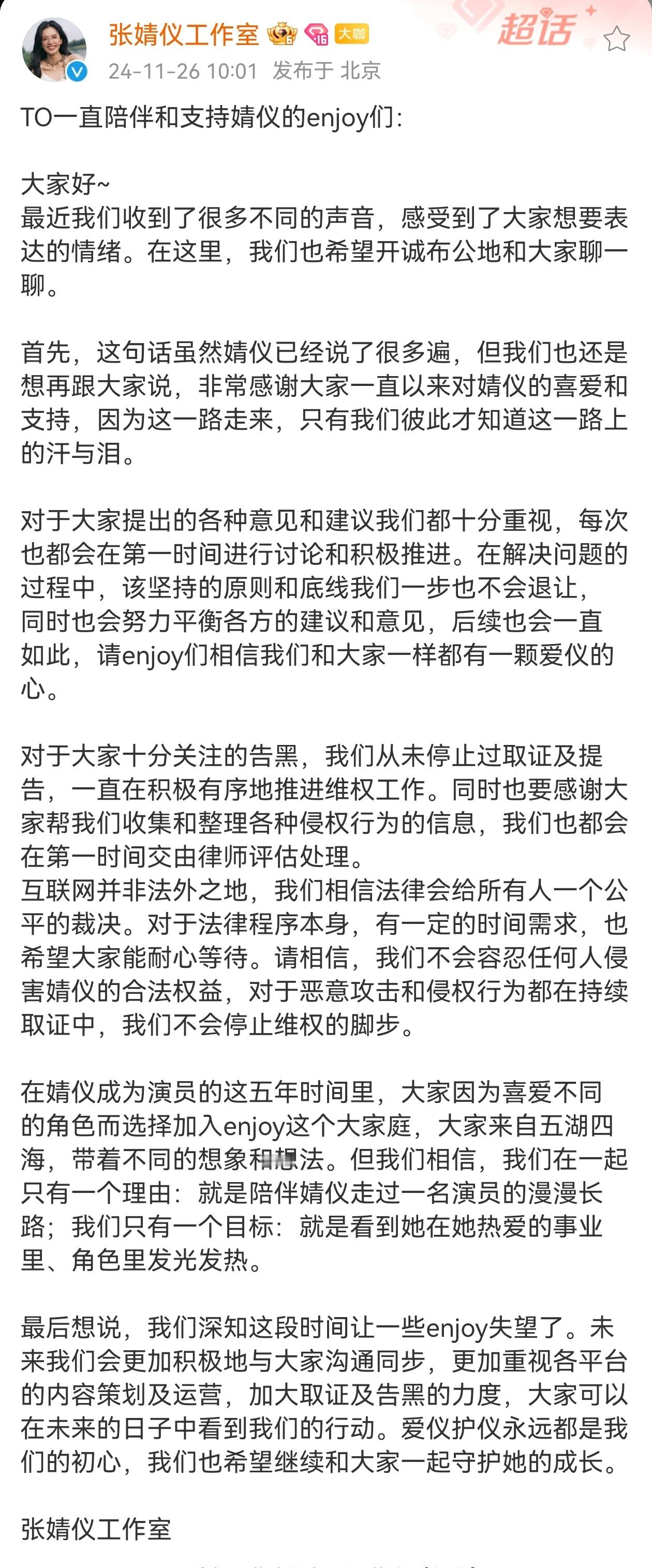 张婧仪工作室发文回应安抚粉丝 公布告黑名单，且建立了粉运号。如果粉丝诉求只是告黑